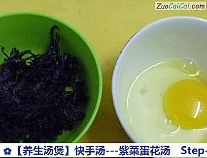 -紫菜蛋花汤做法第二步骤