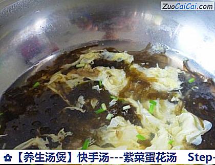 -紫菜蛋花汤做法第五步骤