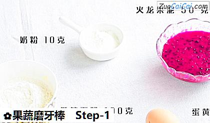 果蔬磨牙棒做法第一步骤