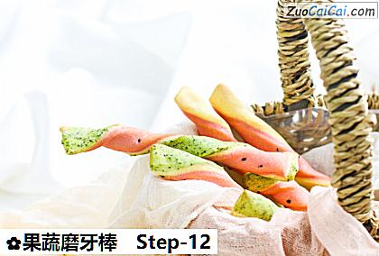 果蔬磨牙棒做法第十二步骤