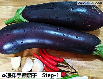 凉拌手撕茄子做法第一步骤