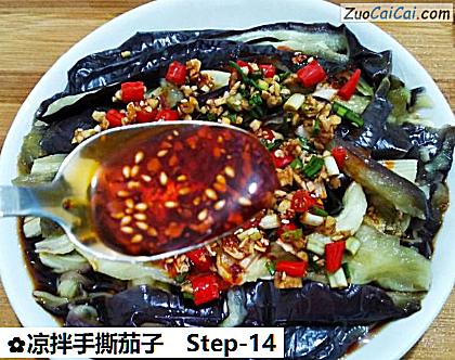 凉拌手撕茄子做法第十四步骤