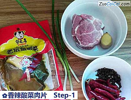 香辣酸菜肉片做法第一步骤