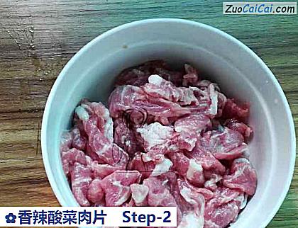 香辣酸菜肉片做法第二步骤