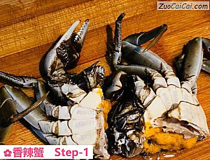 香辣蟹做法第一步骤