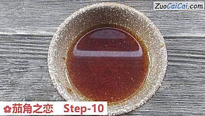 茄角之恋做法第十步骤