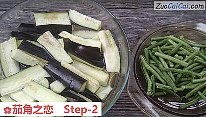 茄角之恋做法第二步骤