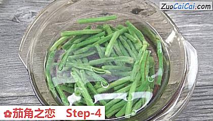 茄角之恋做法第四步骤