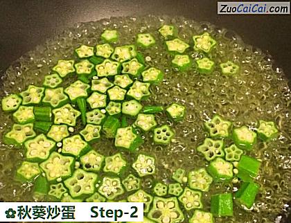 秋葵炒蛋做法第二步骤