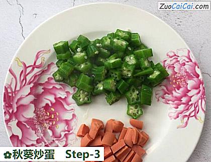 秋葵炒蛋做法第三步骤