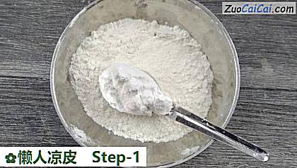 懒人凉皮做法第一步骤