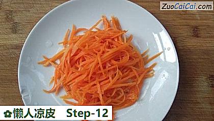 懒人凉皮做法第十二步骤