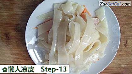 懒人凉皮做法第十三步骤