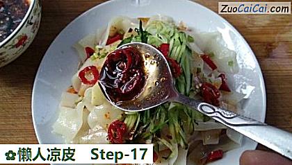 懒人凉皮做法第十七步骤