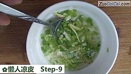 懒人凉皮做法第九步骤