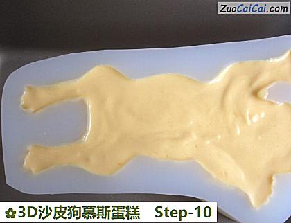 3D沙皮狗慕斯蛋糕做法第十步骤