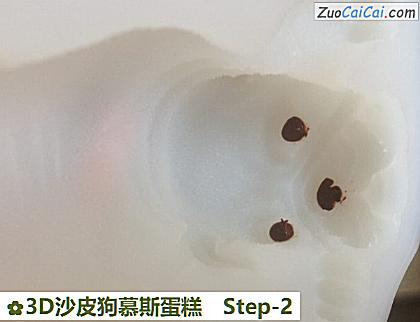 3D沙皮狗慕斯蛋糕做法第二步骤