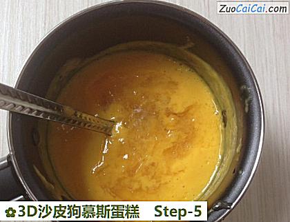 3D沙皮狗慕斯蛋糕做法第五步骤