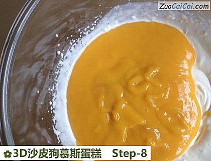 3D沙皮狗慕斯蛋糕做法第八步骤