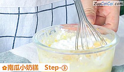 南瓜小奶糕做法第三步骤