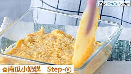 南瓜小奶糕做法第六步骤
