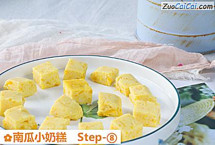 南瓜小奶糕做法第八步骤