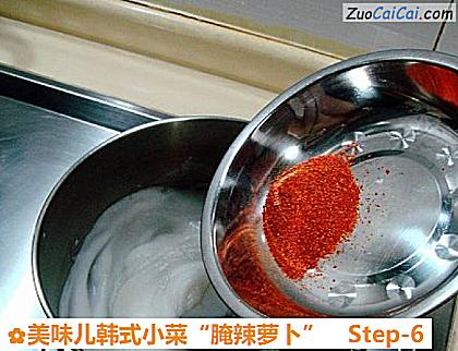 美味儿韩式小菜“腌辣萝卜”做法第六步骤