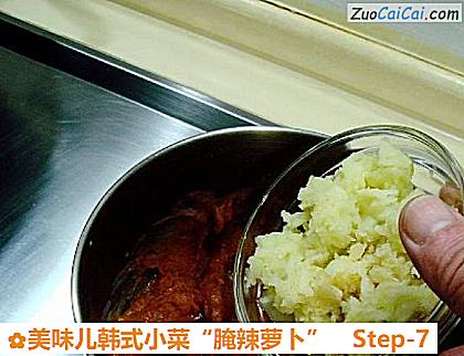 美味儿韩式小菜“腌辣萝卜”做法第七步骤