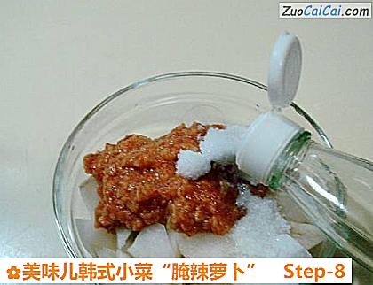 美味儿韩式小菜“腌辣萝卜”做法第八步骤