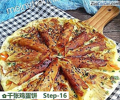千张鸡蛋饼做法第十六步骤