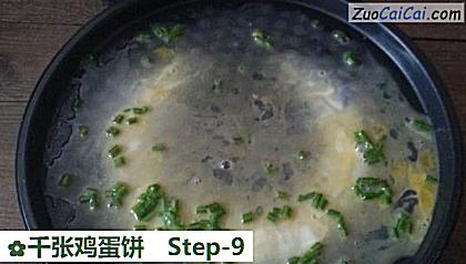 千张鸡蛋饼做法第九步骤