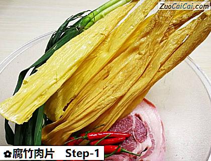 腐竹肉片做法第一步骤