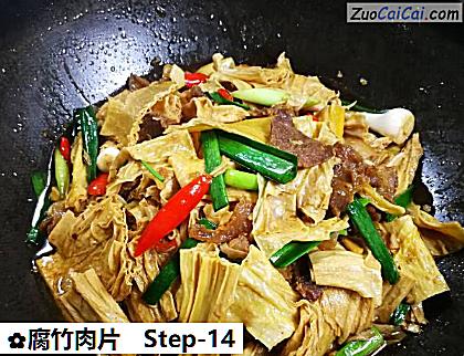 腐竹肉片做法第十四步骤