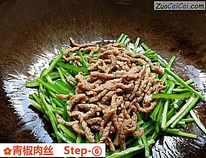 青椒肉丝做法第六步骤