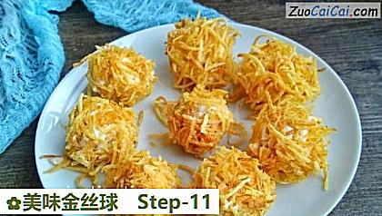 美味金丝球做法第十一步骤