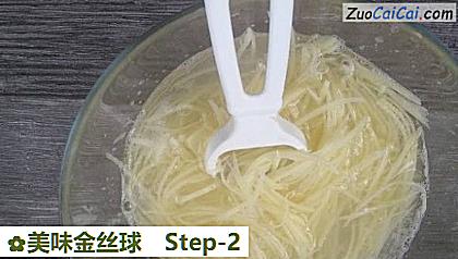 美味金丝球做法第二步骤