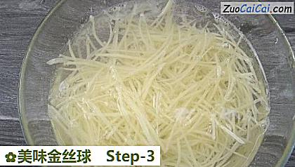 美味金丝球做法第三步骤