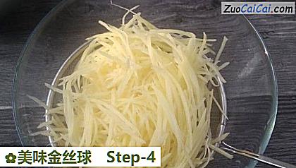 美味金丝球做法第四步骤