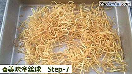 美味金丝球做法第七步骤