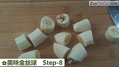 美味金丝球做法第八步骤