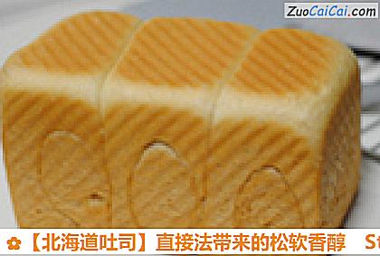 北海道吐司成品图1