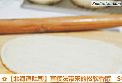 北海道吐司做法第五步骤