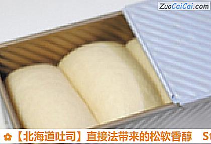 北海道吐司做法第九步骤