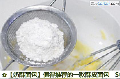 奶酥面包做法第七步骤