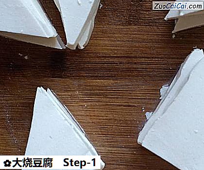 大烧豆腐做法第一步骤
