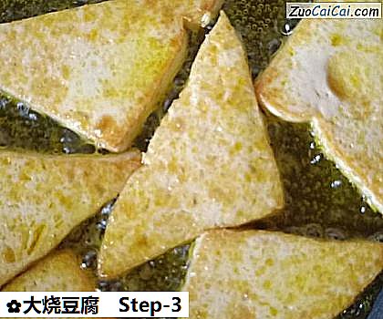 大烧豆腐做法第三步骤