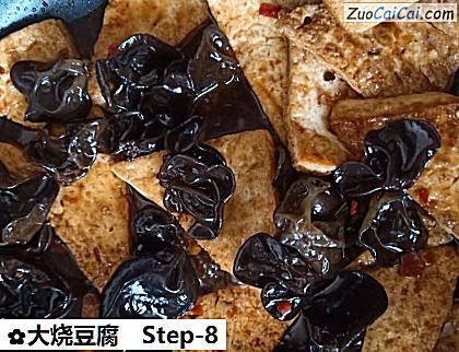 大烧豆腐做法第八步骤