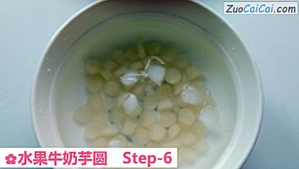 水果牛奶芋圆做法第六步骤