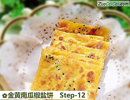金黄南瓜椒盐饼做法第十二步骤