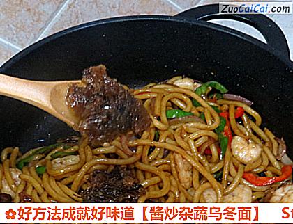 酱炒杂蔬乌冬面做法第十二步骤